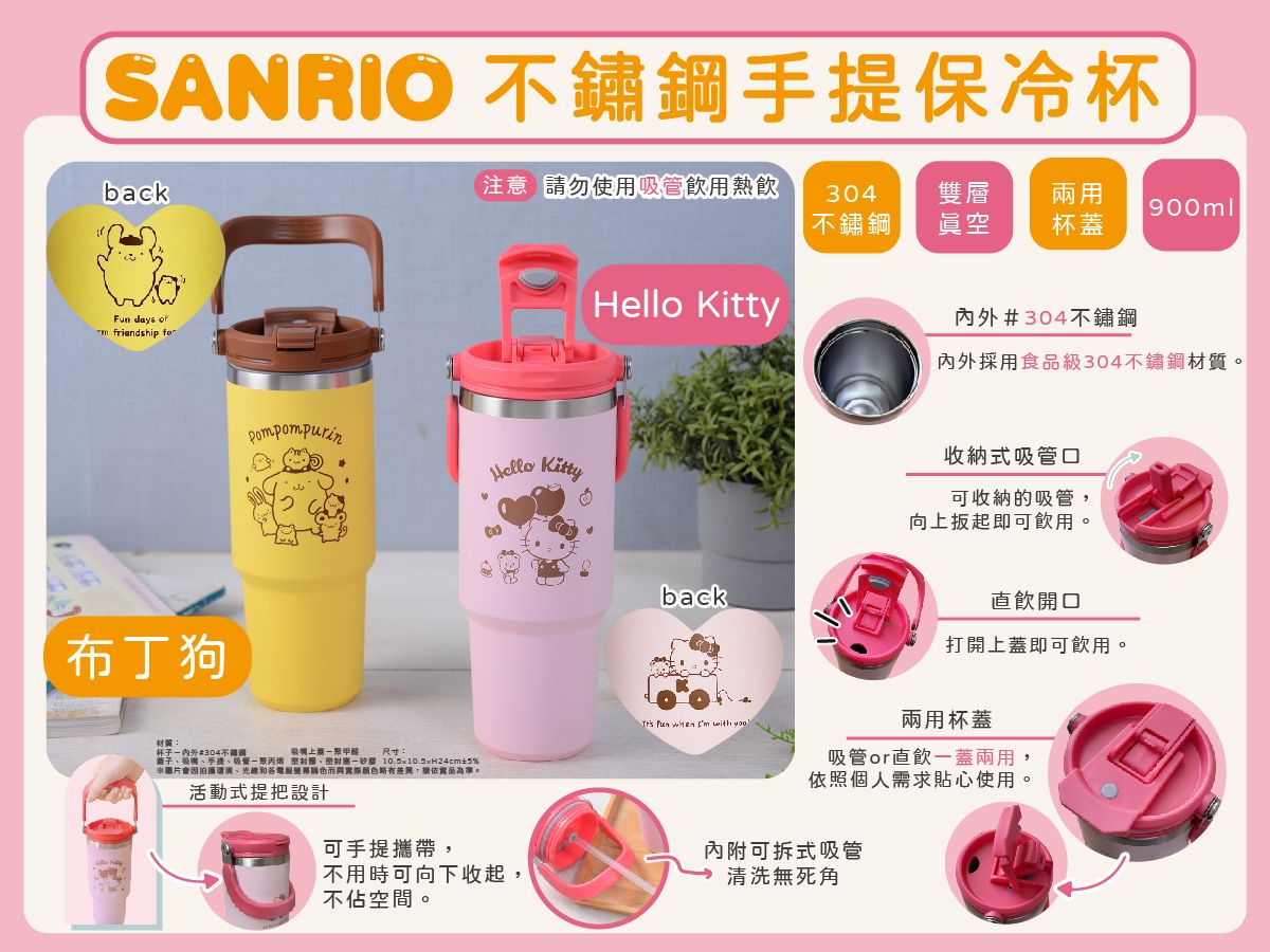 SANRIO 不鏽鋼手提保冷杯